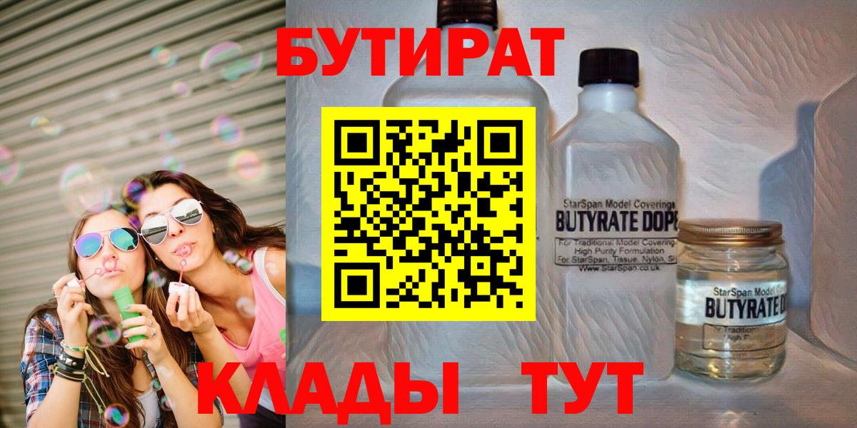 Подольск  БУТИРАТ бутандиол  Вход с VPN 