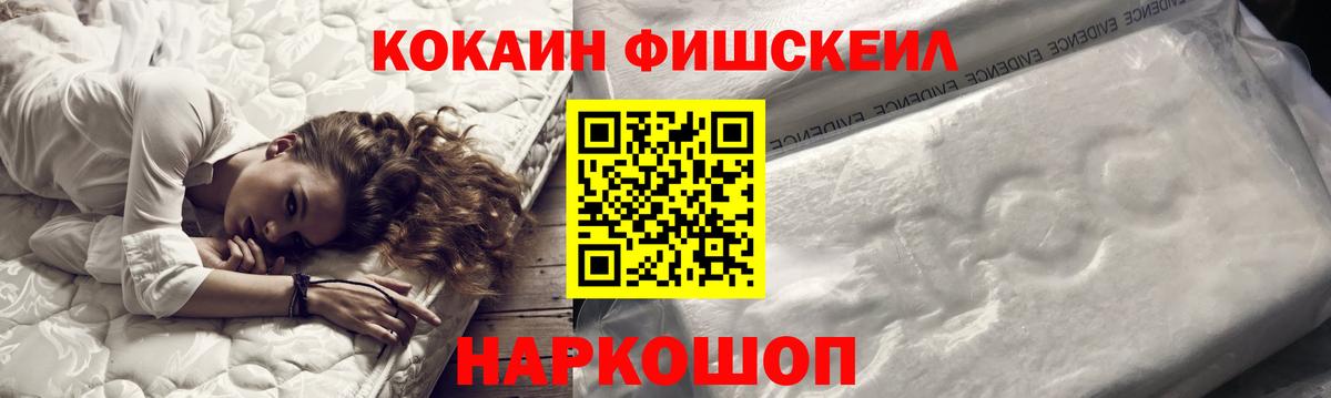 Кокаин  Вход с VPN  как найти закладки  COCAIN VHQ  COCAIN Fish Scale  Подольск 