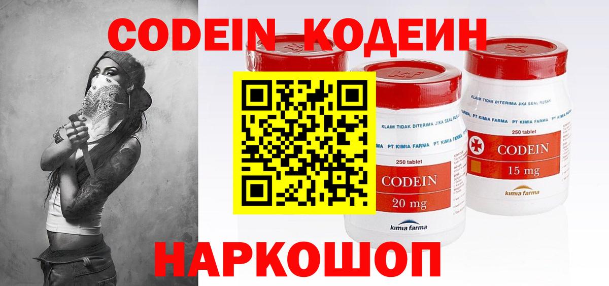 Codein Purple Drank  Вход с VPN  Подольск  Codein Purple Drank 