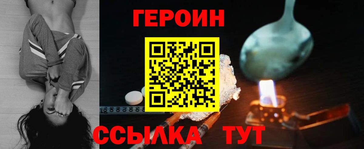 ГЕРОИН афганец Подольск