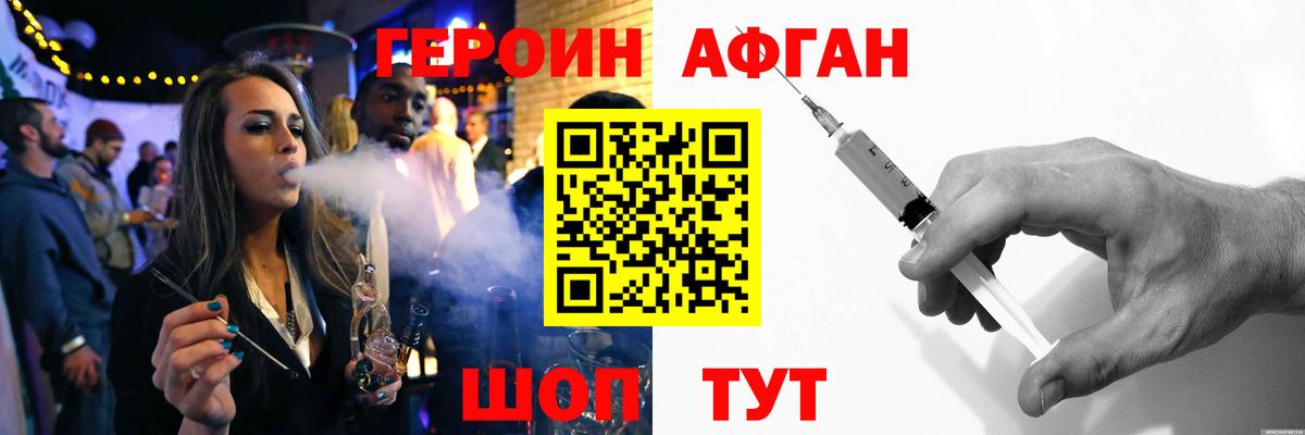 ГЕРОИН  Вход с VPN  Подольск  Героин хмурый 