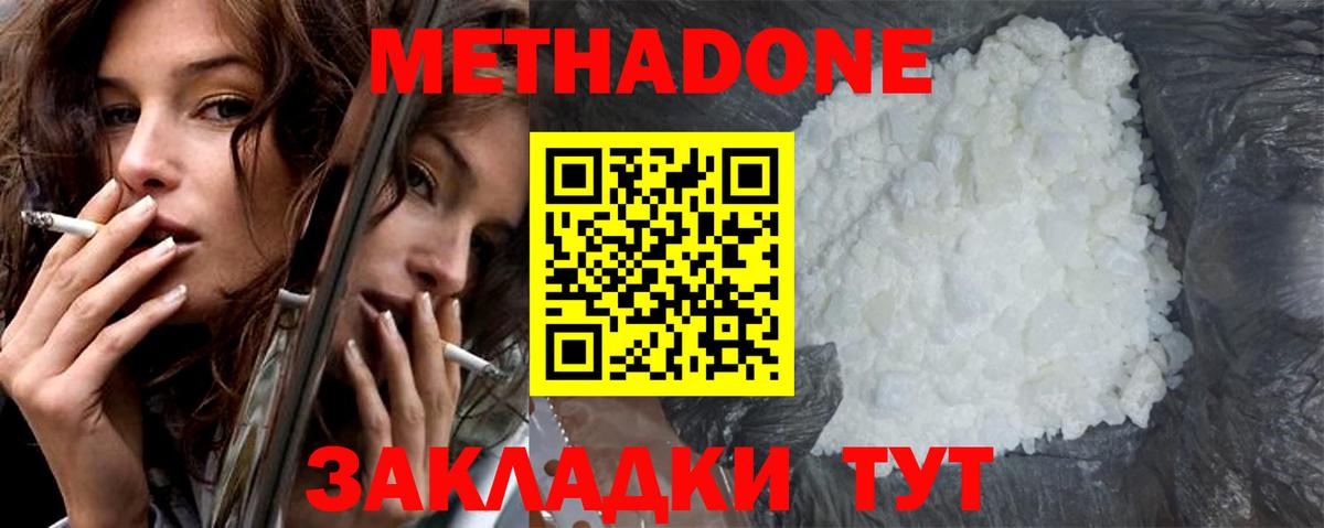МЕТАДОН methadone Подольск