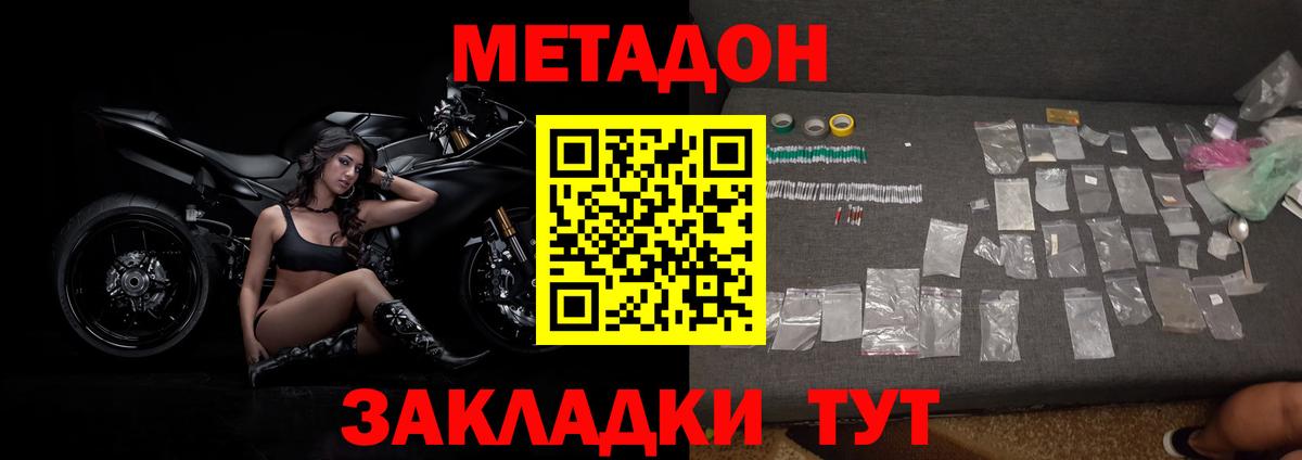Подольск  МЕТАДОН белоснежный  МЕТАДОН мёд  Вход с VPN 